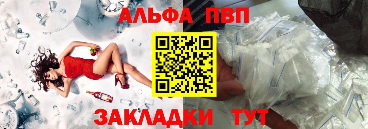 A-PVP Соль  APVP мука  где можно купить наркотик  Вход с VPN  A PVP  Гагарин  A-PVP Соль 