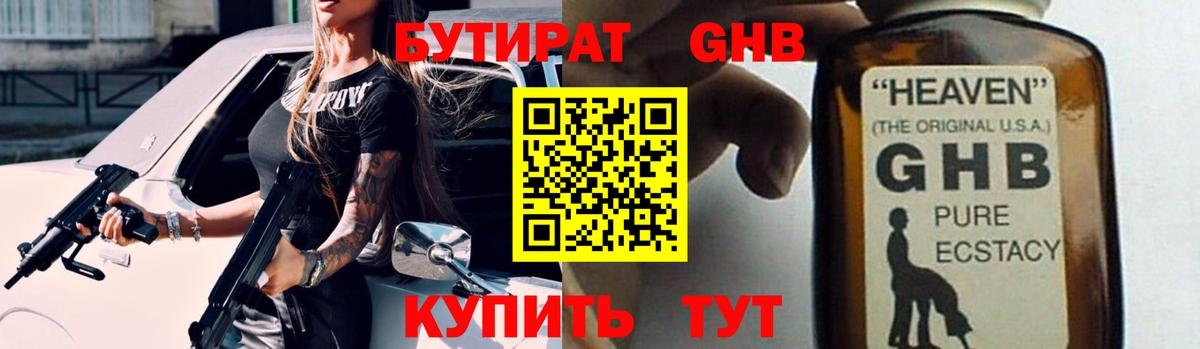 БУТИРАТ 99% Гагарин