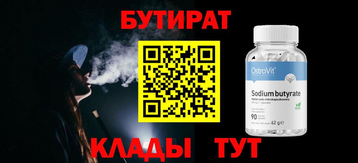 Бутират бутик  Вход с VPN  БУТИРАТ  Гагарин 