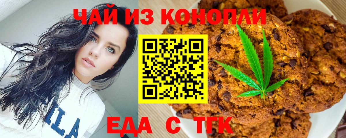Печенье с ТГК марихуана  Вход с VPN  Гагарин 