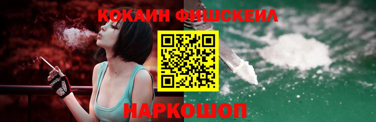 COCAIN FishScale  Вход с VPN  Гагарин  КОКАИН Колумбийский 