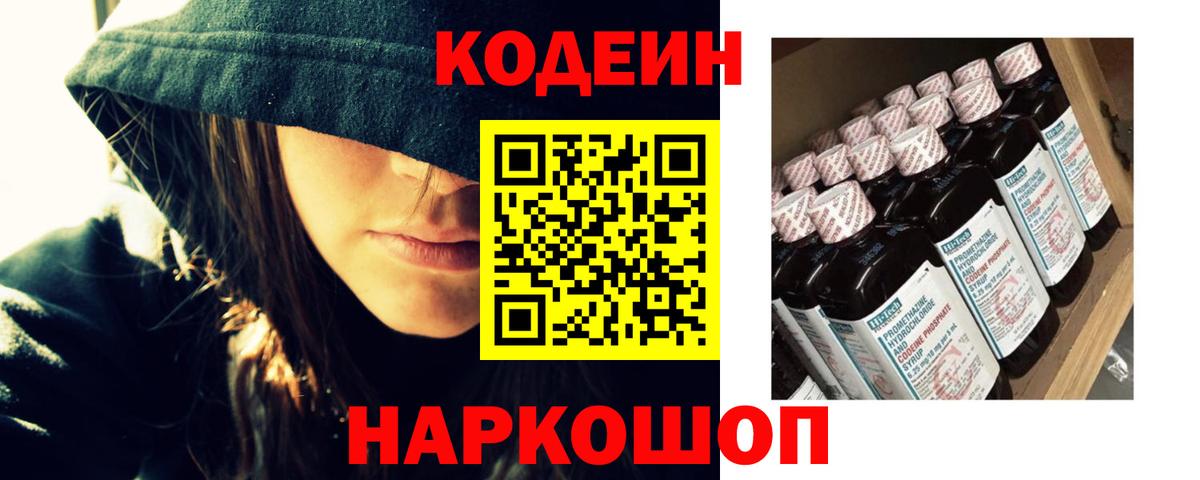 Кодеин напиток Lean (лин) Гагарин
