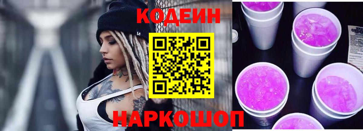 Codein напиток Lean (лин)  Кодеин напиток Lean (лин)  Вход с VPN  Гагарин 