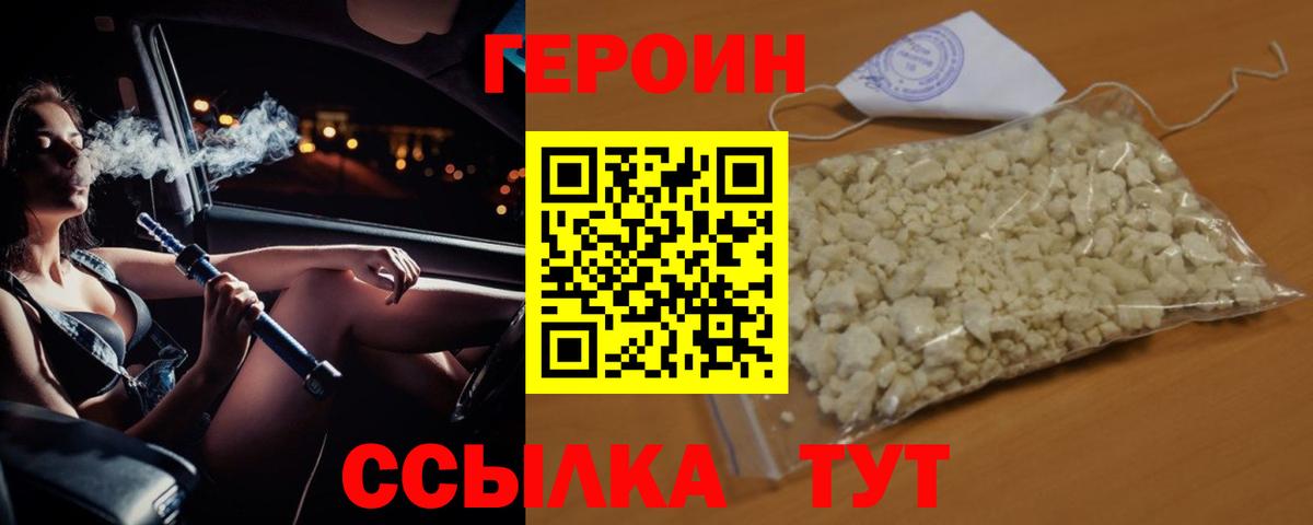 ГЕРОИН VHQ Гагарин